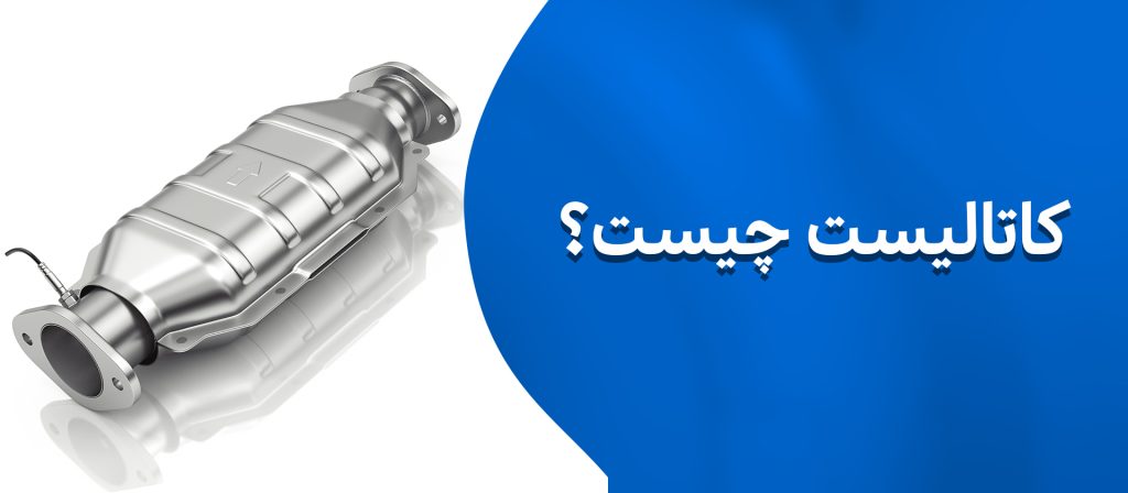 کاتالیست چیست