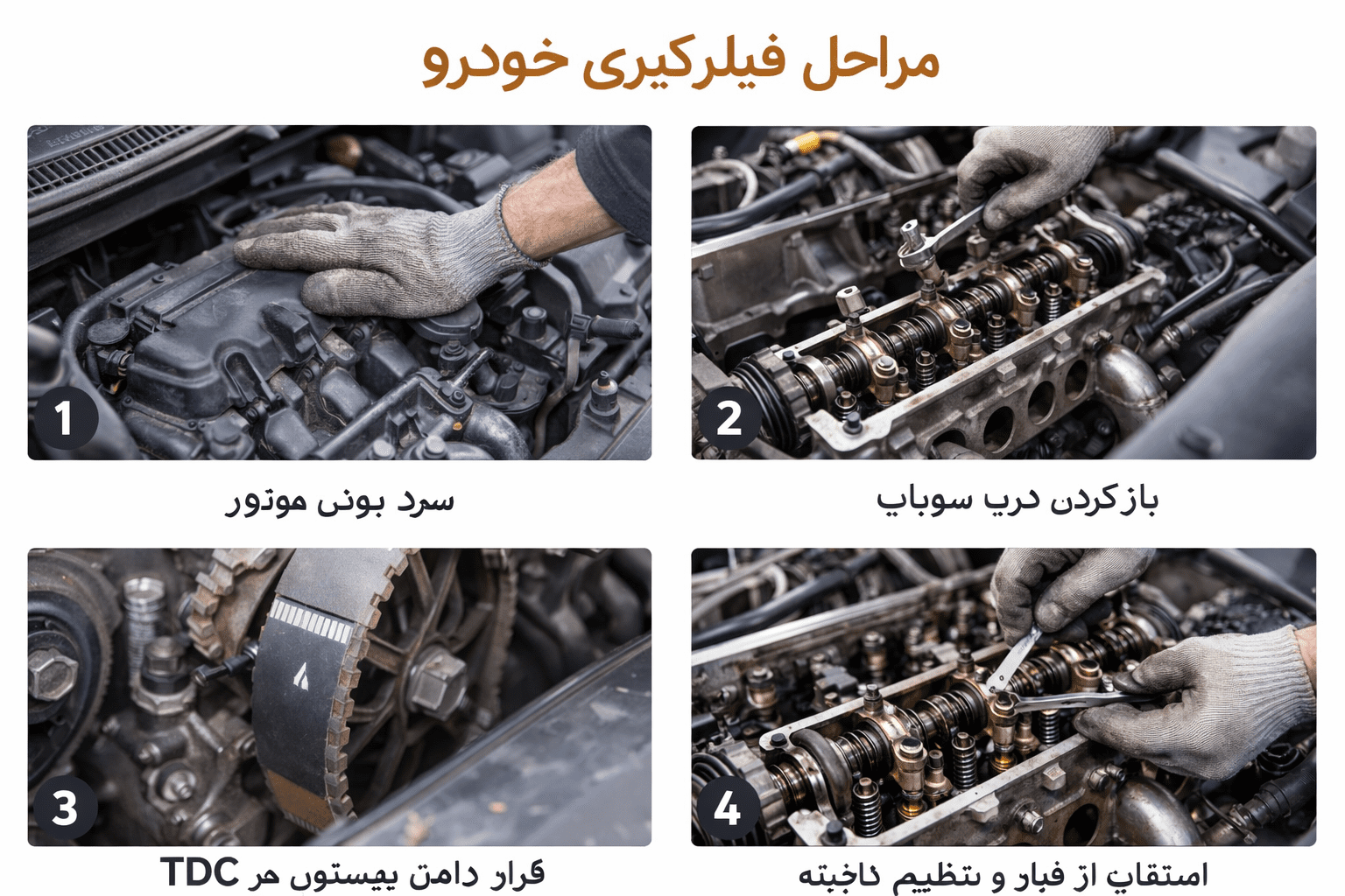 مراحل فیلر گیری خودرو