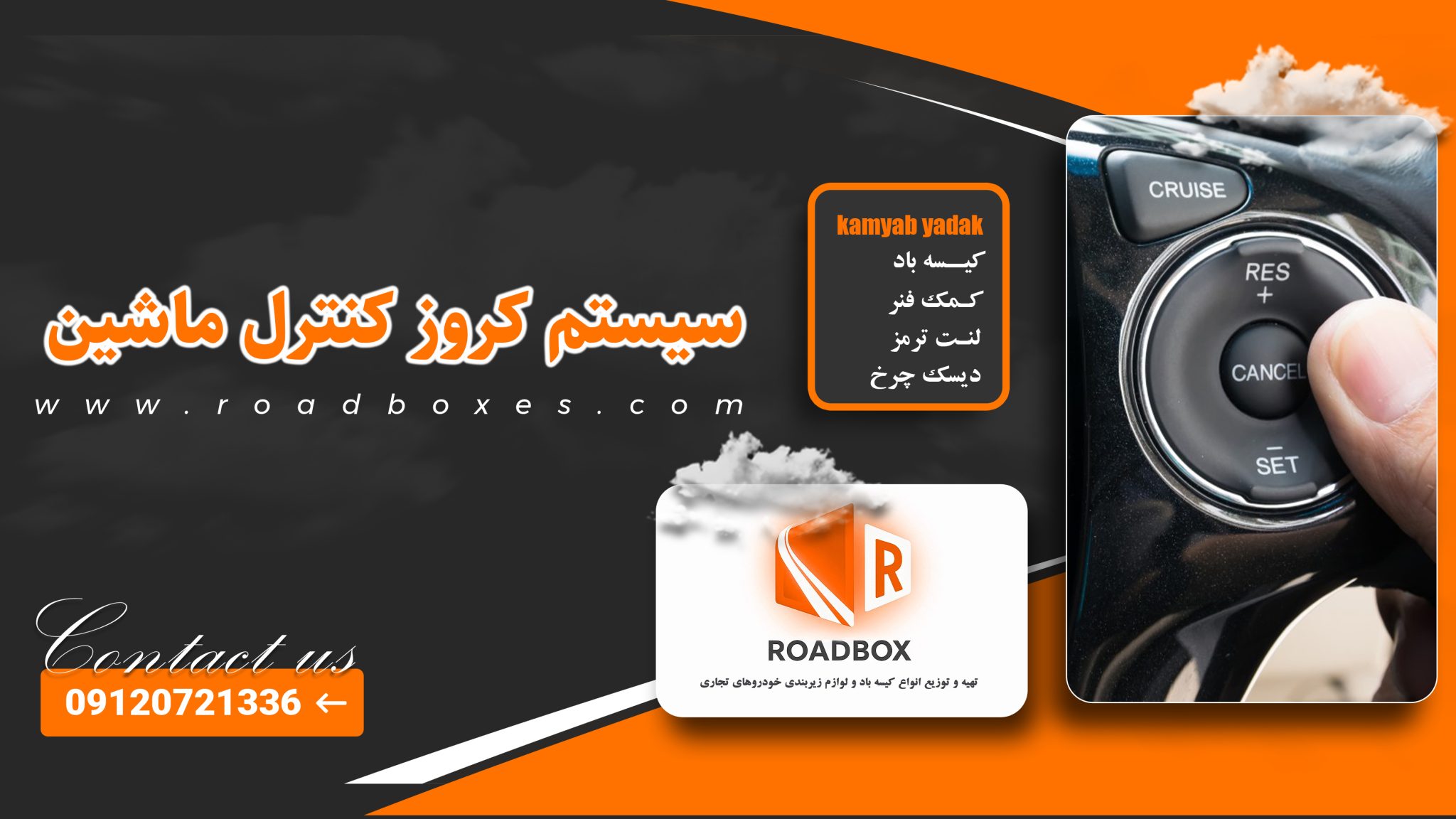 سیستم کروز کنترل ماشین