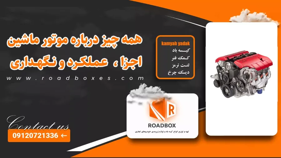 موتور ماشین سنگین